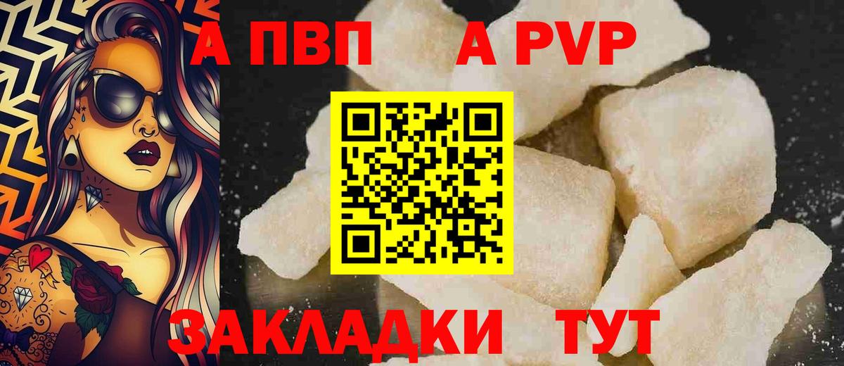 A-PVP СК  Вход с VPN  Альфа ПВП СК  A-PVP кристаллы  А ПВП  Серпухов 