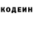 Кодеин Purple Drank dristetik house