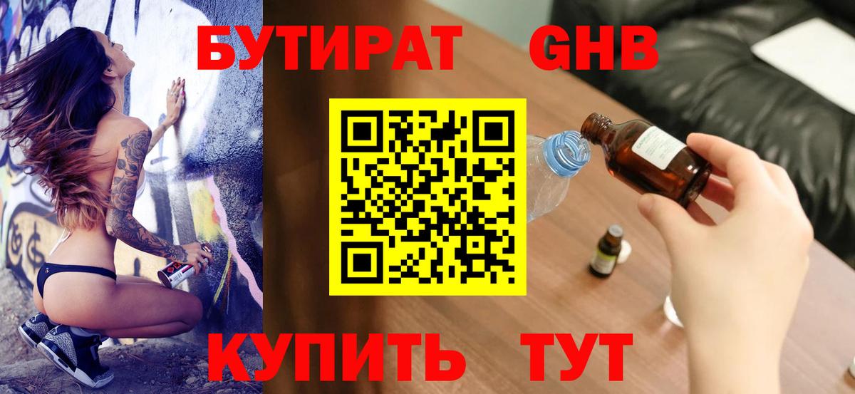 Бутират  Вход с VPN  Серпухов  БУТИРАТ вода 