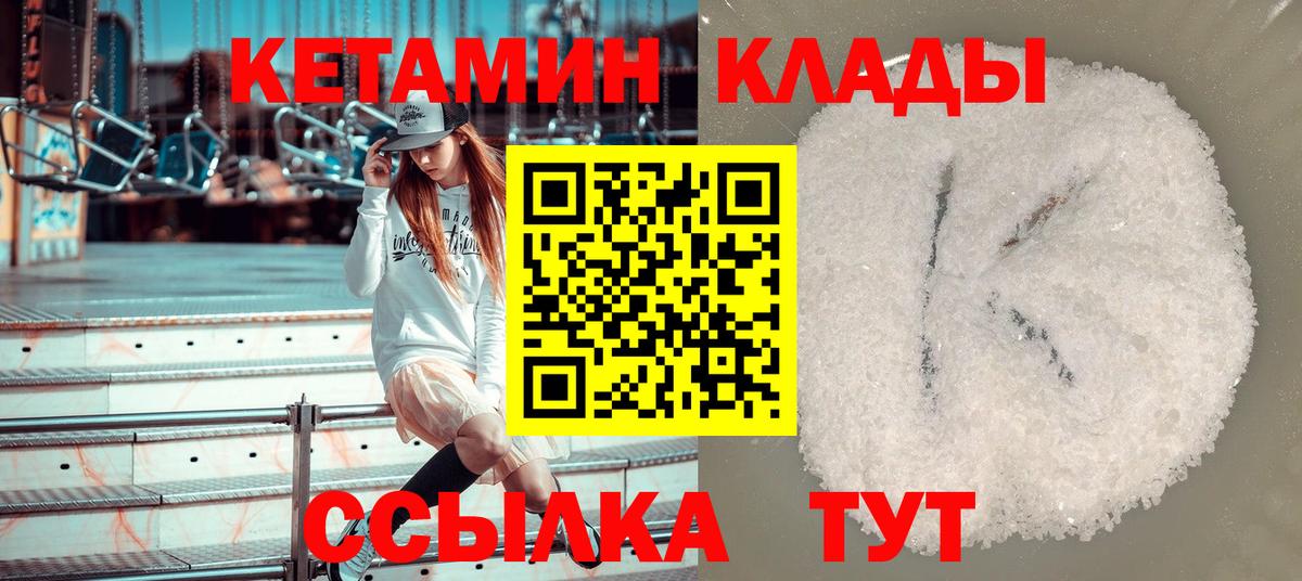 КЕТАМИН ketamine  Вход с VPN  Серпухов 